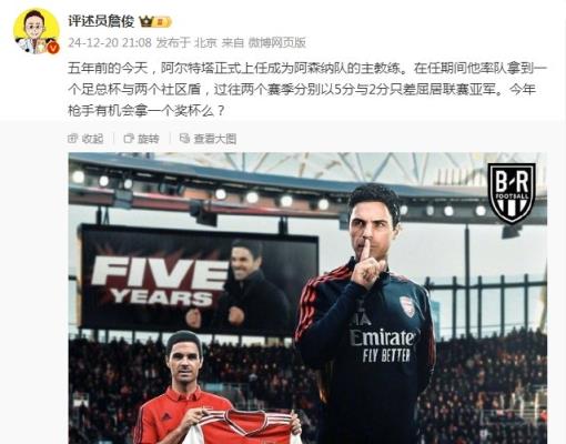 阿爾特塔執(zhí)教槍手五周年，詹?。航衲暧袡C會拿個獎杯么 ???